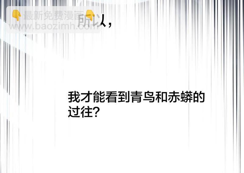 隱世華族 - 第66話 追蹤(1/2) - 6