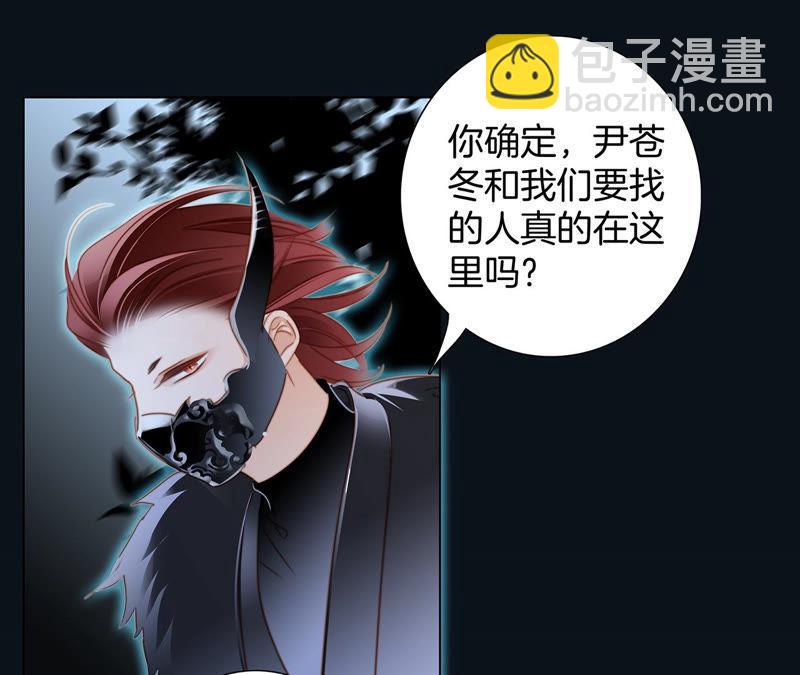 隱世華族 - 第66話 追蹤(2/2) - 7