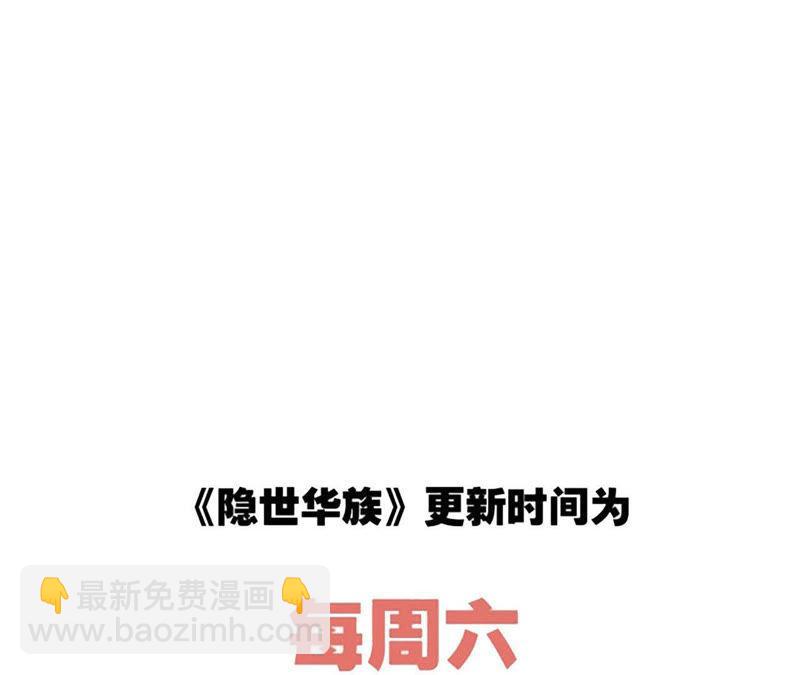 隱世華族 - 第66話 追蹤(2/2) - 7