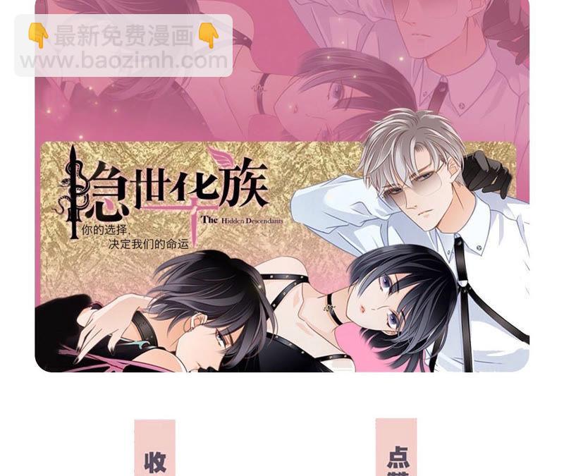 隱世華族 - 第68話 雙生(2/2) - 2