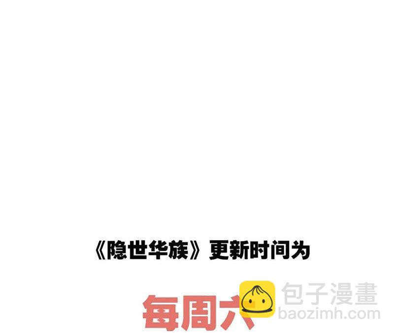 隱世華族 - 第70話 鑰匙(2/2) - 3