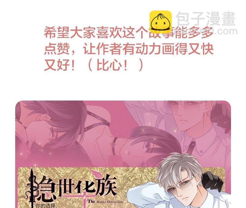 隱世華族 - 第70話 鑰匙(2/2) - 4