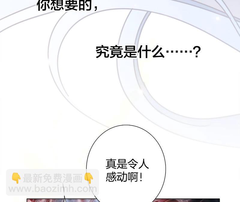 隱世華族 - 第74話 復仇(2/2) - 2