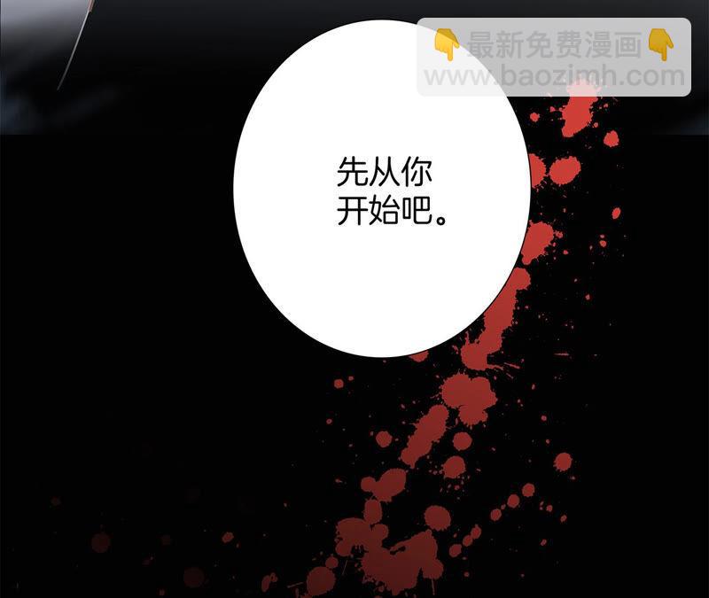 隱世華族 - 第74話 復仇(2/2) - 1