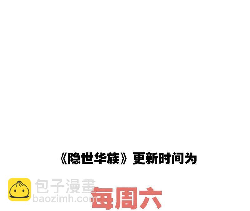 隱世華族 - 第74話 復仇(2/2) - 3