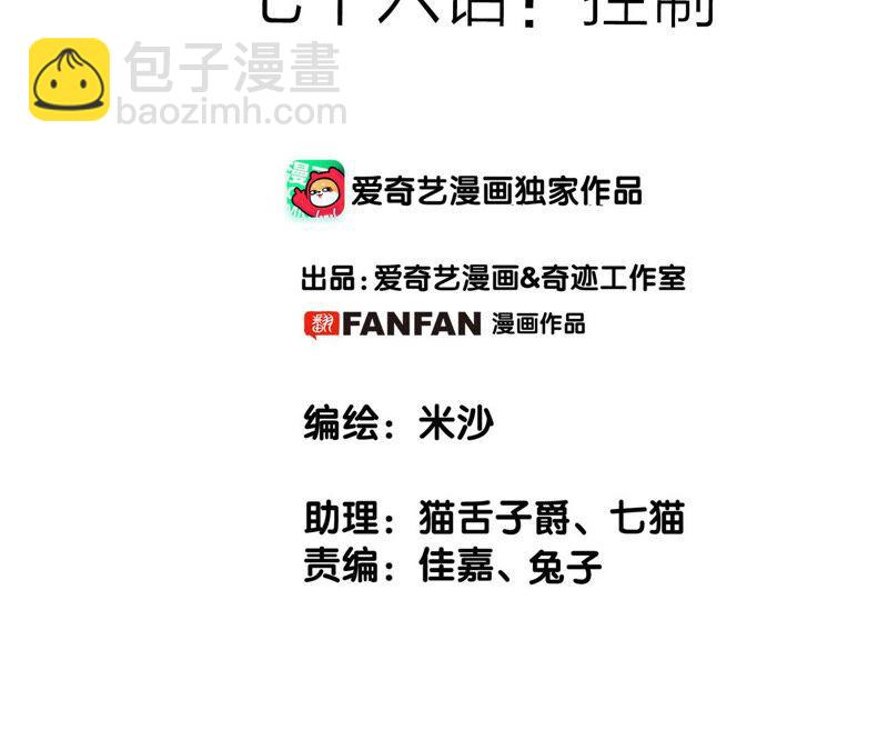 第76话 控制(1/2)-第82话