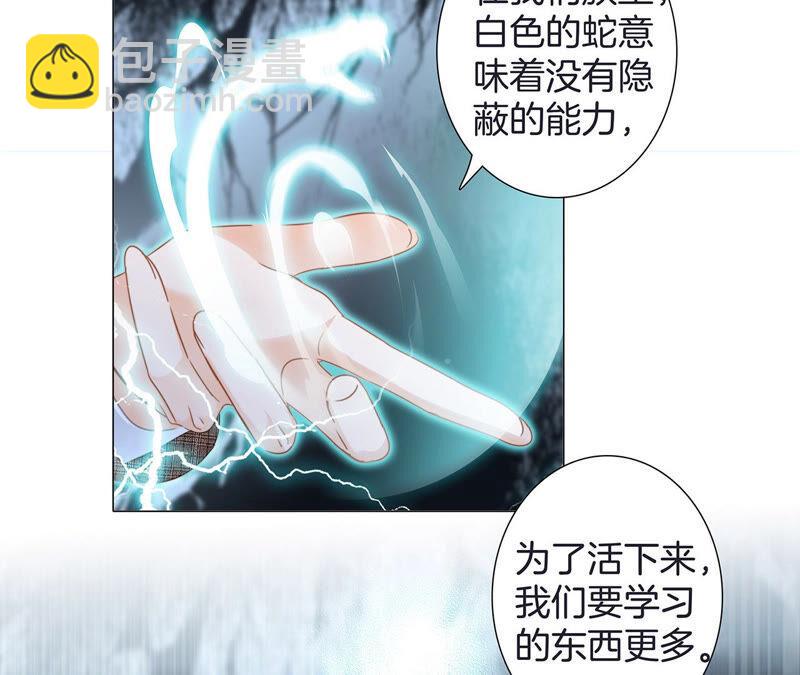 隱世華族 - 第76話 控制(1/2) - 8