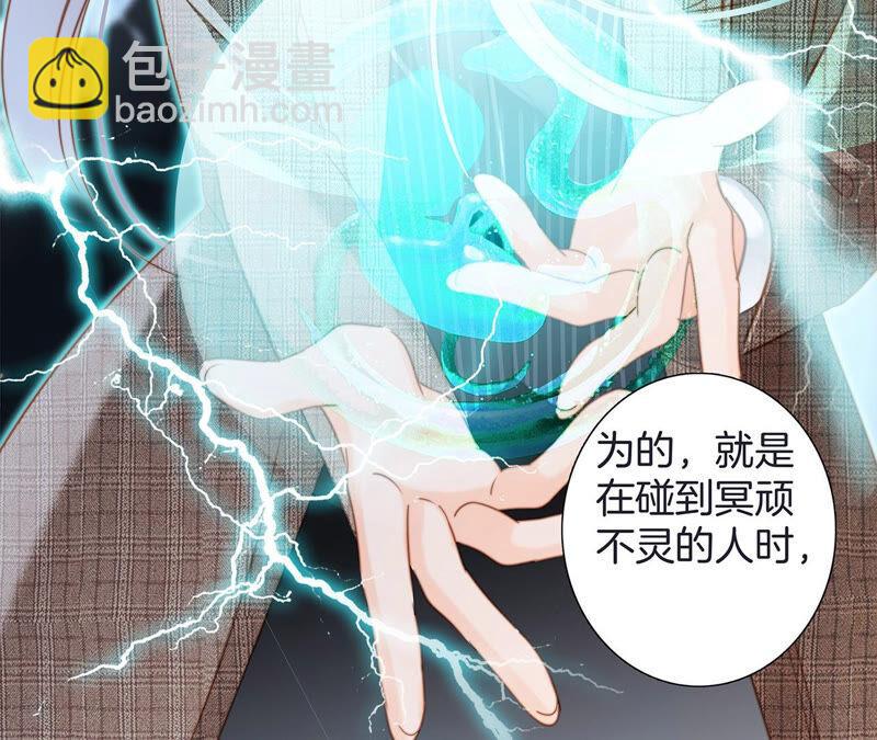 隱世華族 - 第76話 控制(1/2) - 2