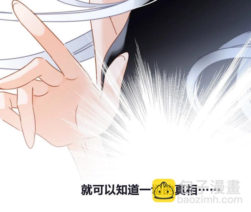 隱世華族 - 第76話 控制(1/2) - 7