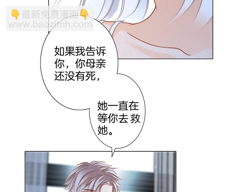 隱世華族 - 第76話 控制(2/2) - 4