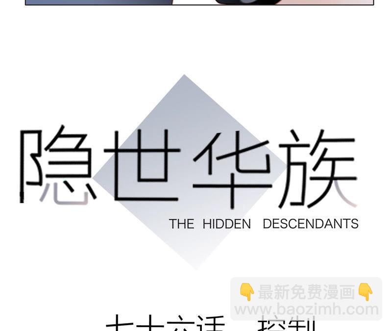 隱世華族 - 第76話 控制(1/2) - 1