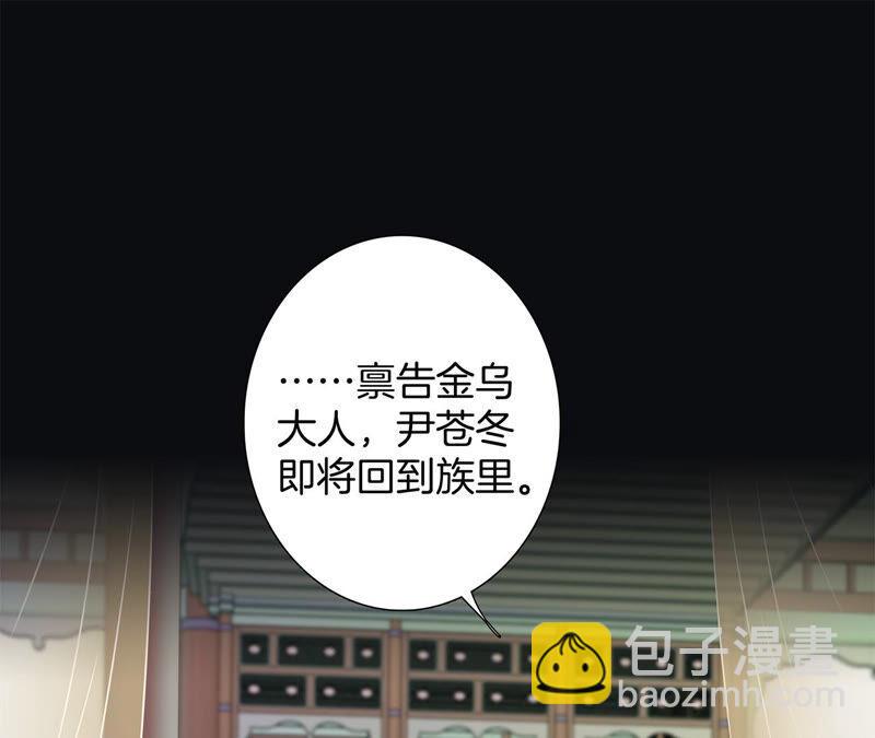 隱世華族 - 第80話 迴歸(1/2) - 6