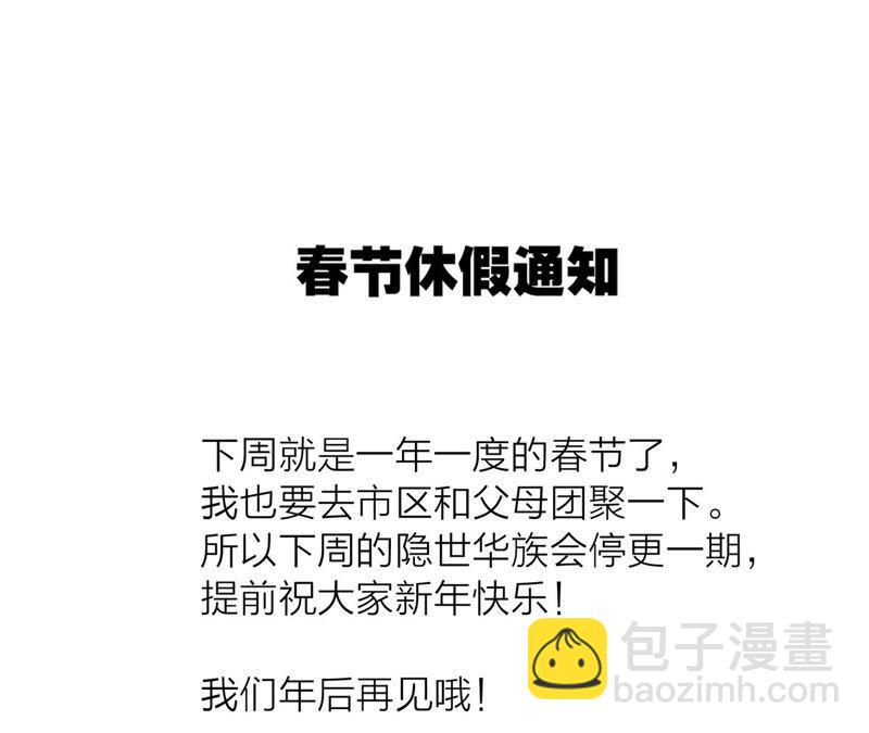 隱世華族 - 第80話 迴歸(2/2) - 5