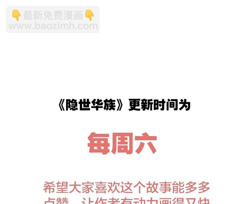 隱世華族 - 第80話 迴歸(2/2) - 6