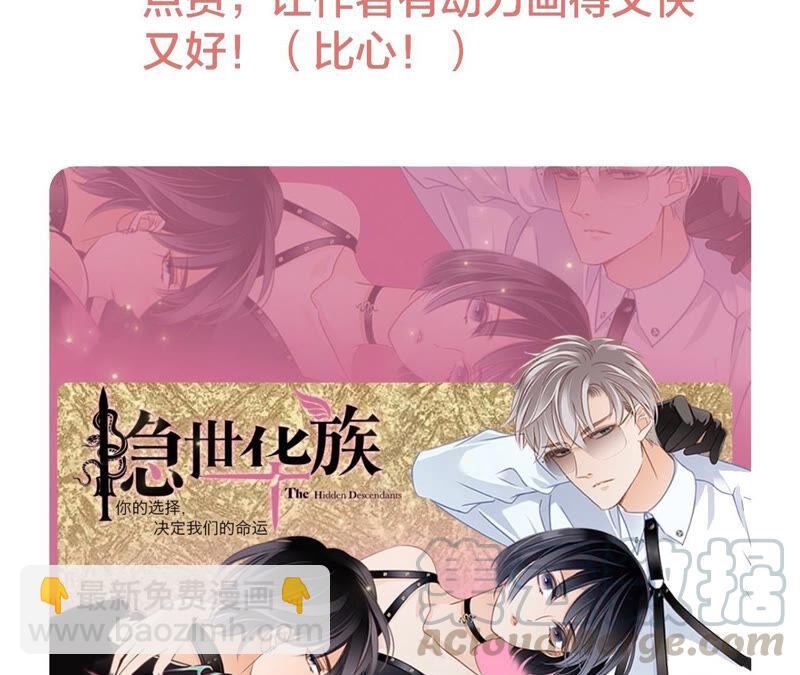 隱世華族 - 第80話 迴歸(2/2) - 1