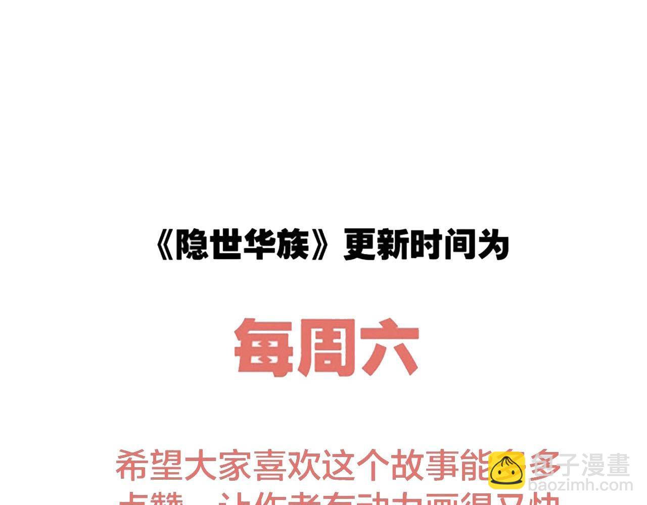 隱世華族 - 第82話 身份（下）(3/3) - 1