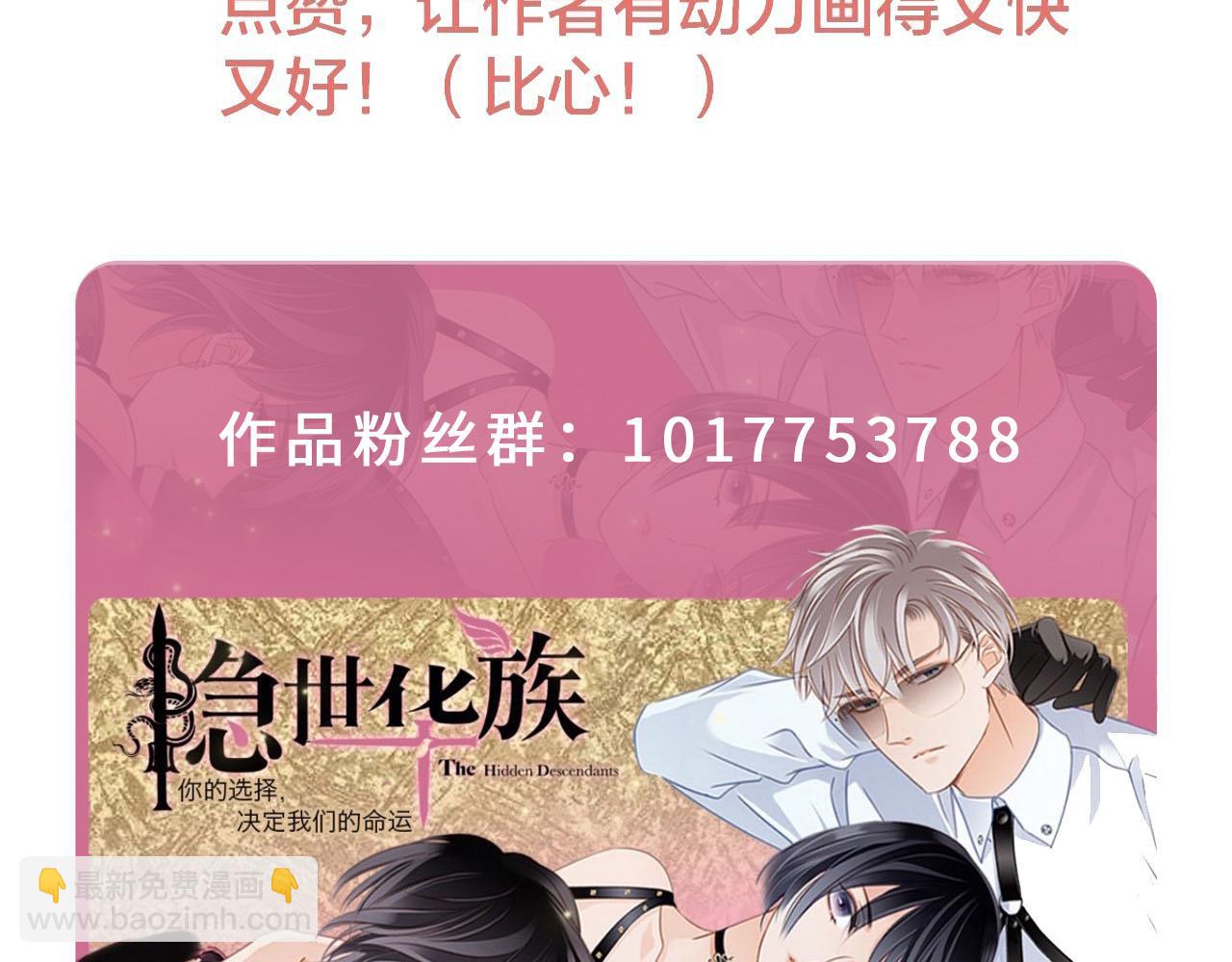 隱世華族 - 第82話 身份（下）(3/3) - 2