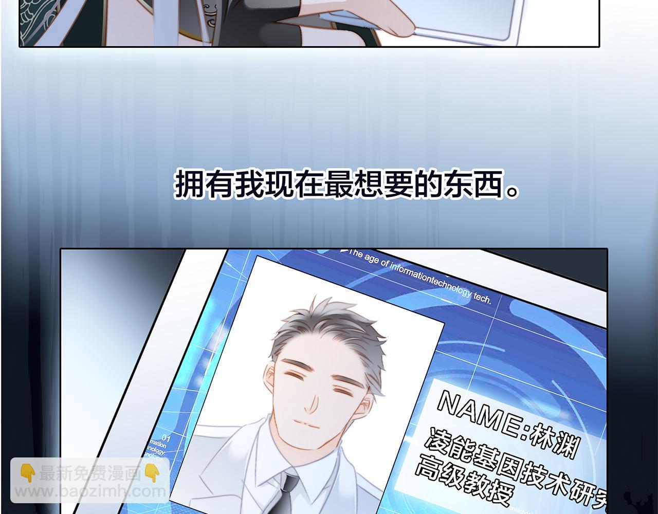 隱世華族 - 第82話 身份（下）(2/3) - 5