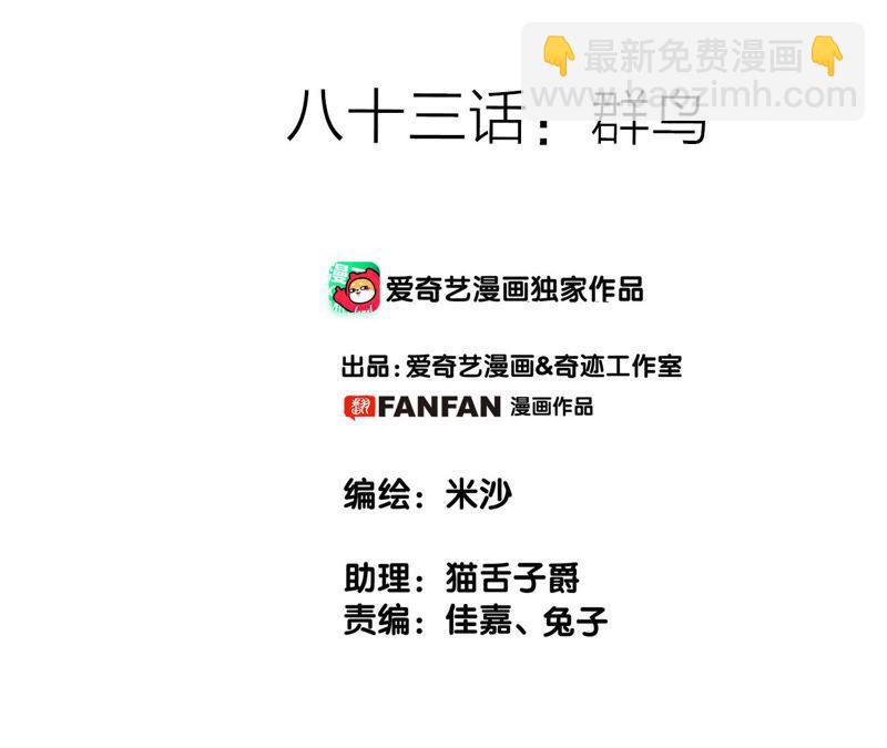 隱世華族 - 第83話 羣鳥(1/2) - 2