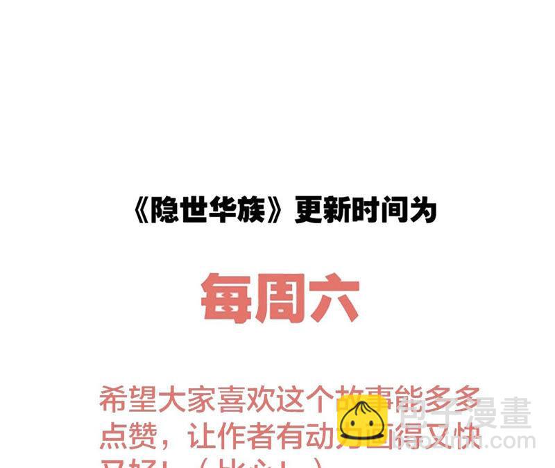 隱世華族 - 第83話 羣鳥(2/2) - 6