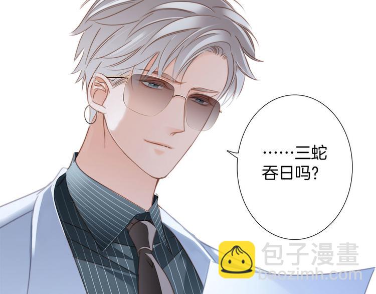 隱世華族 - 第9話 圖騰(1/3) - 5