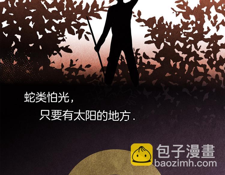 隱世華族 - 第9話 圖騰(1/3) - 8