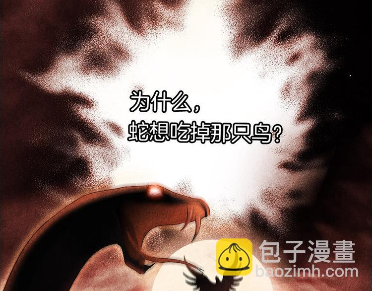 隱世華族 - 第9話 圖騰(1/3) - 3