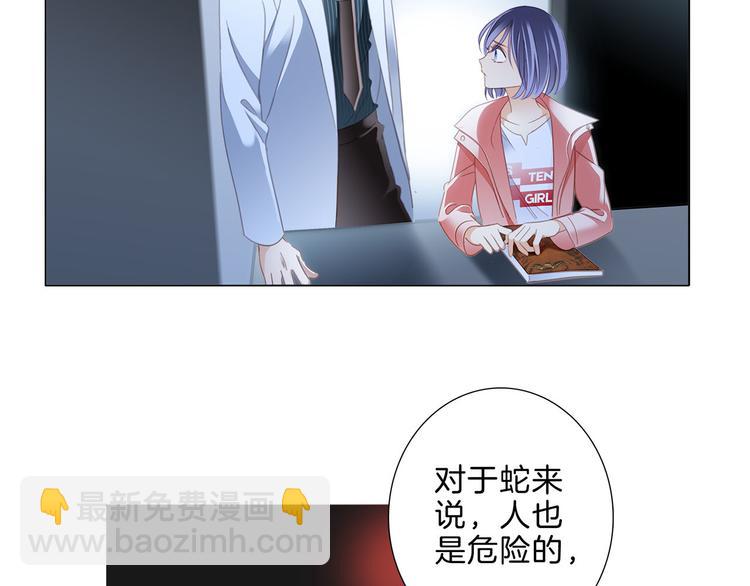 隱世華族 - 第9話 圖騰(2/3) - 6