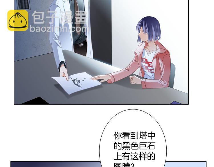 隱世華族 - 第9話 圖騰(1/3) - 7