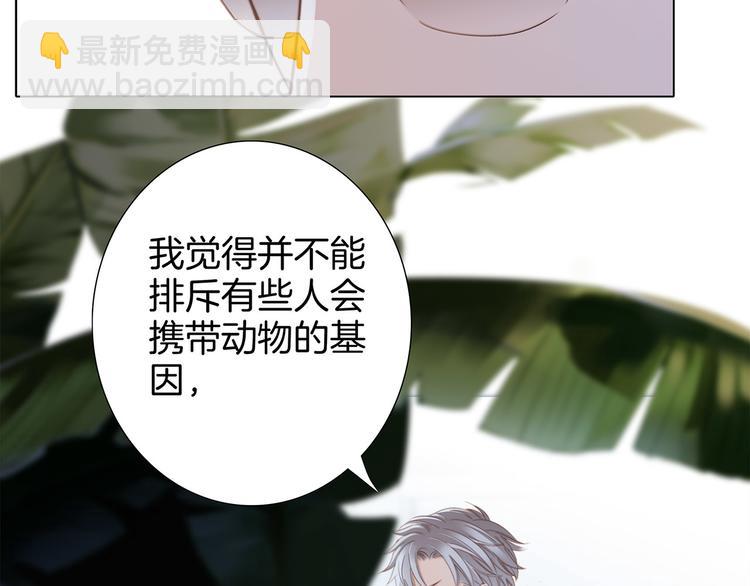 隱世華族 - 第9話 圖騰(2/3) - 8