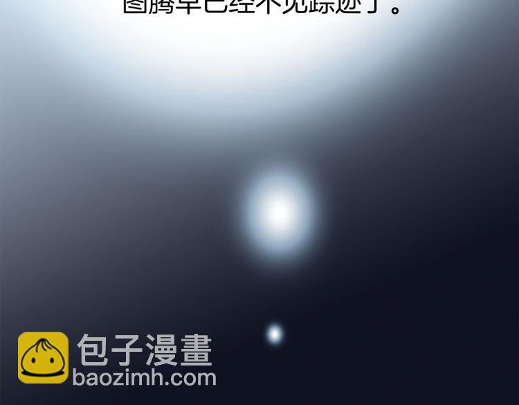 隱世華族 - 第9話 圖騰(2/3) - 3