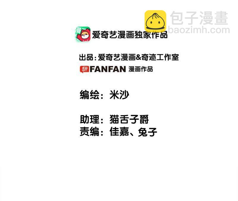 隱世華族 - 第85話 蠱惑(1/2) - 2