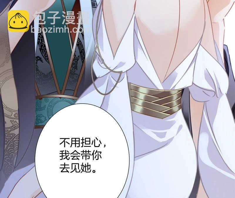 隱世華族 - 第85話 蠱惑(1/2) - 7