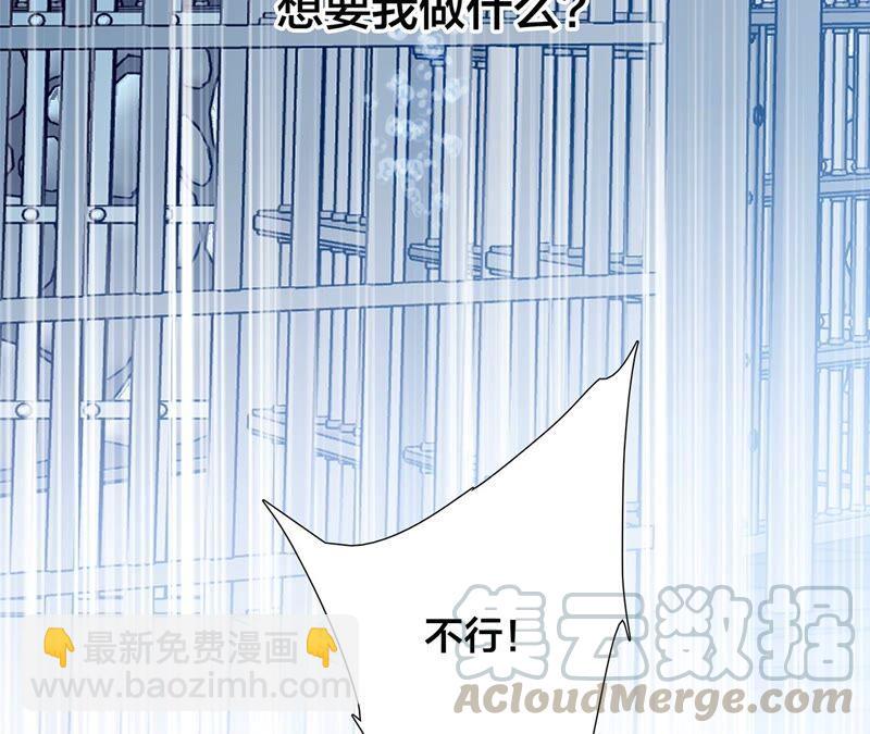 隱世華族 - 第85話 蠱惑(1/2) - 6