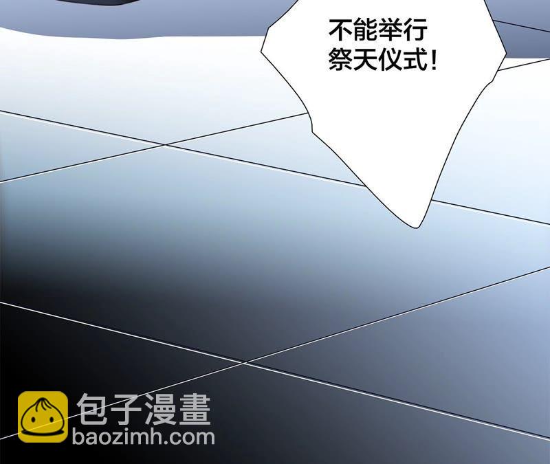 隱世華族 - 第85話 蠱惑(1/2) - 8