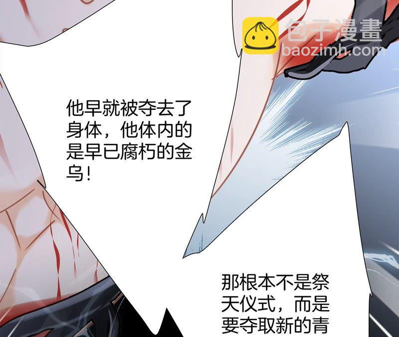 隱世華族 - 第85話 蠱惑(2/2) - 5