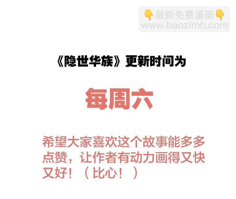 隱世華族 - 第85話 蠱惑(2/2) - 2