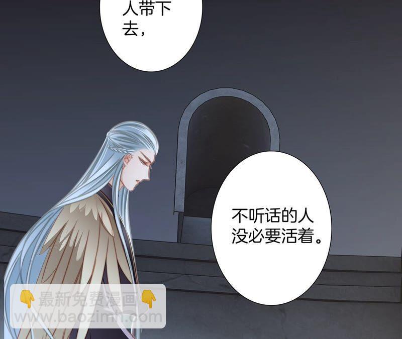 隱世華族 - 第89話 心甘情願(1/2) - 8