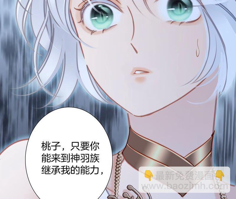 隱世華族 - 第89話 心甘情願(1/2) - 4