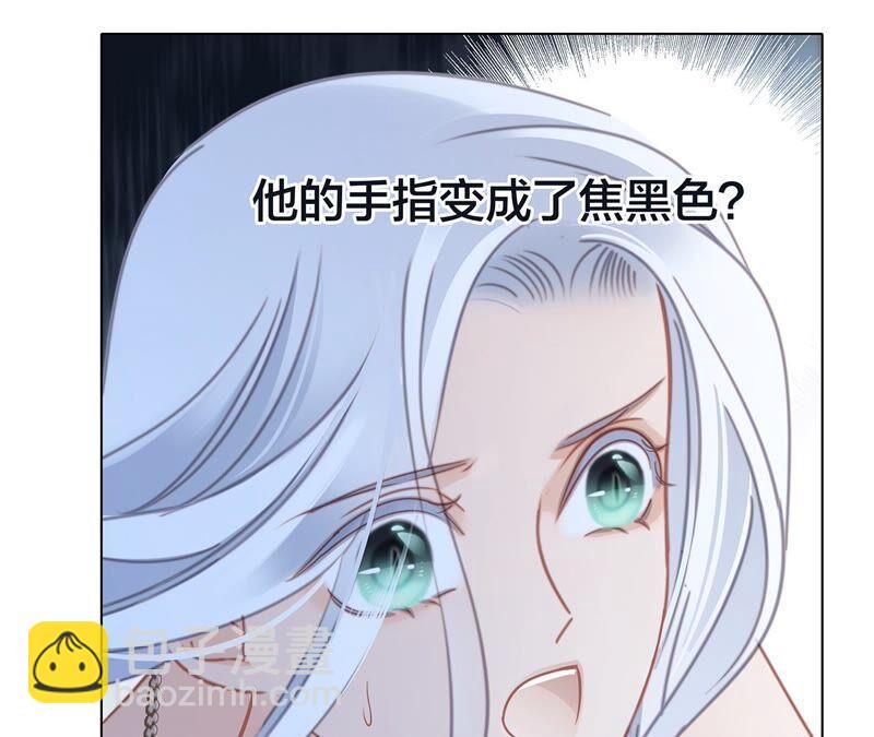 隱世華族 - 第91話 詛咒(2/2) - 2