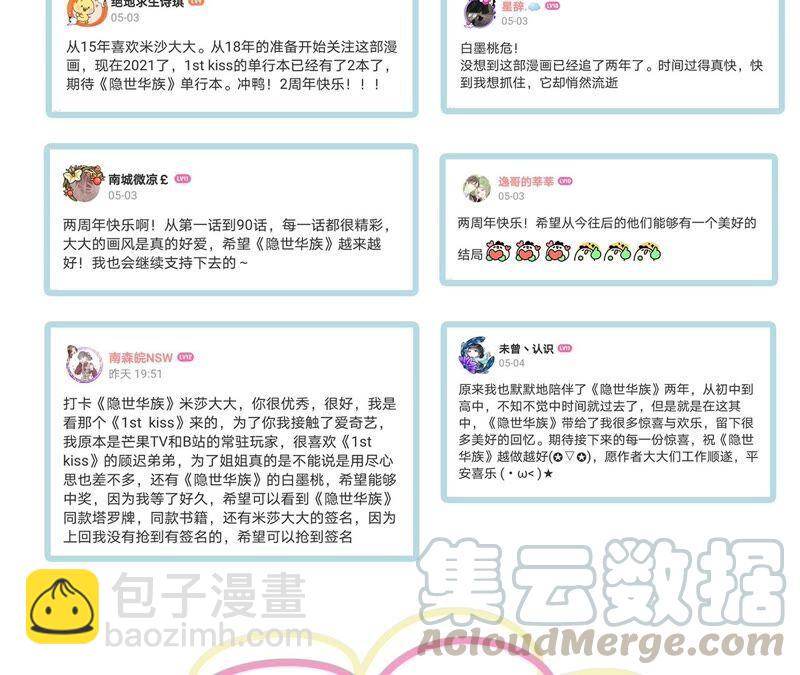 隱世華族 - 第91話 詛咒(2/2) - 6