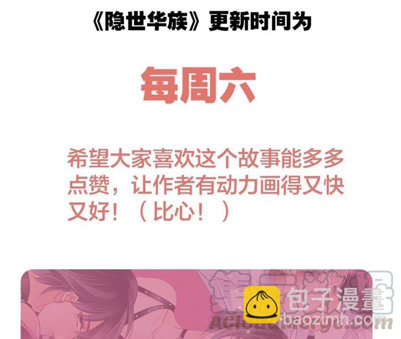 隱世華族 - 第91話 詛咒(2/2) - 3