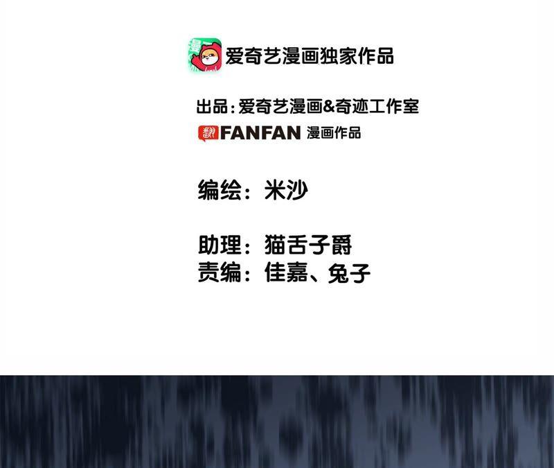 隱世華族 - 第93話 侵蝕(1/2) - 2