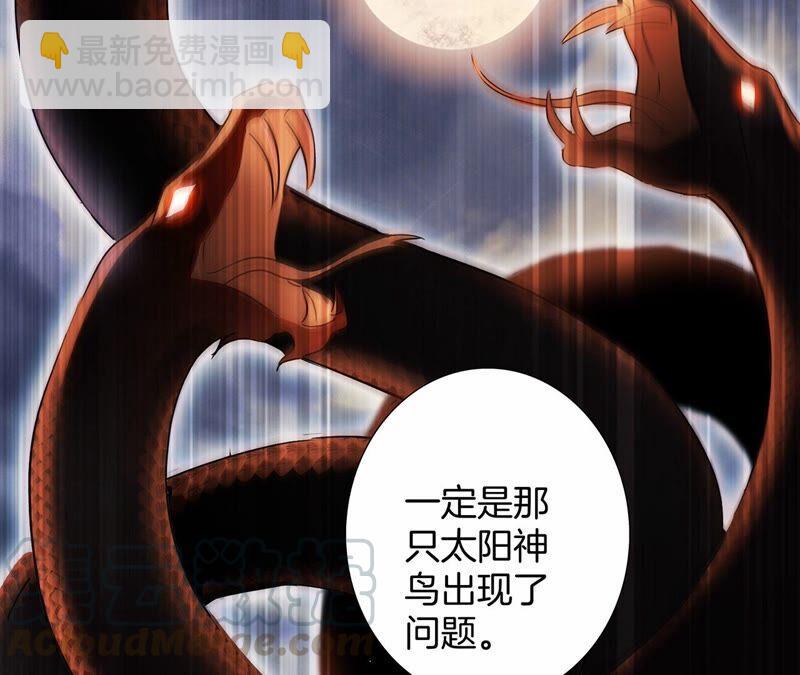 隱世華族 - 第93話 侵蝕(1/2) - 1