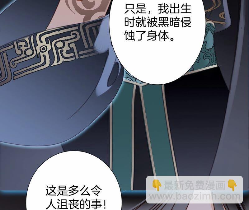 隱世華族 - 第93話 侵蝕(1/2) - 2