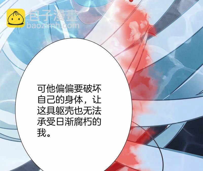 隱世華族 - 第93話 侵蝕(1/2) - 7