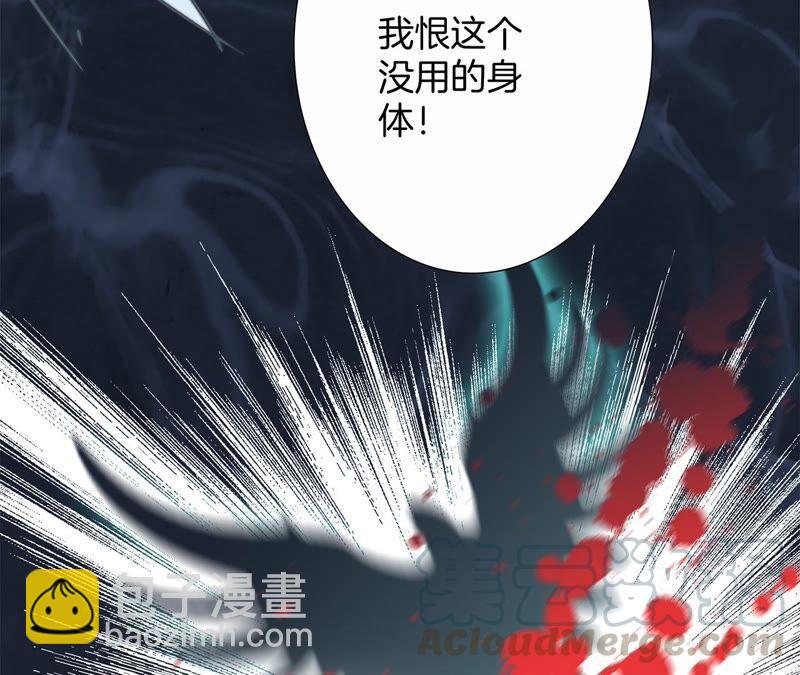 隱世華族 - 第93話 侵蝕(1/2) - 1