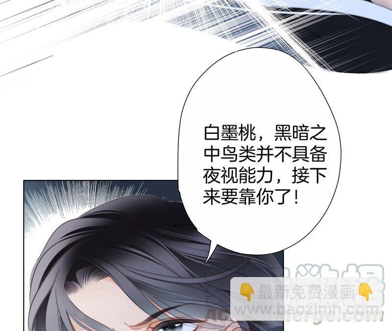 隱世華族 - 第93話 侵蝕(2/2) - 6