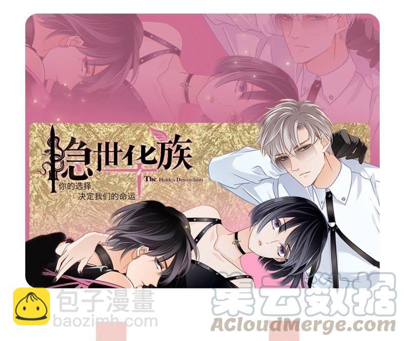 隱世華族 - 第93話 侵蝕(2/2) - 3