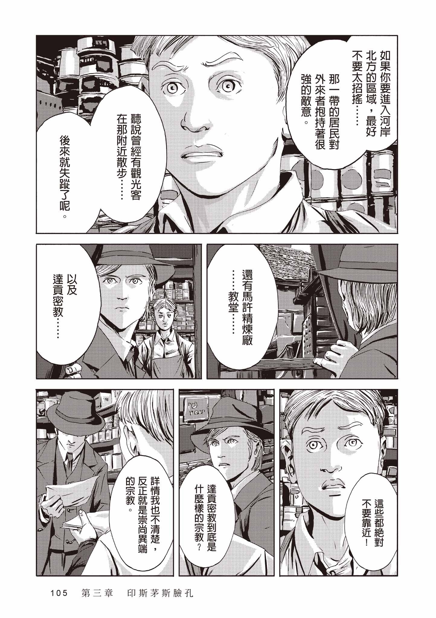 印斯茅斯之影 - 第01卷(3/10) - 3
